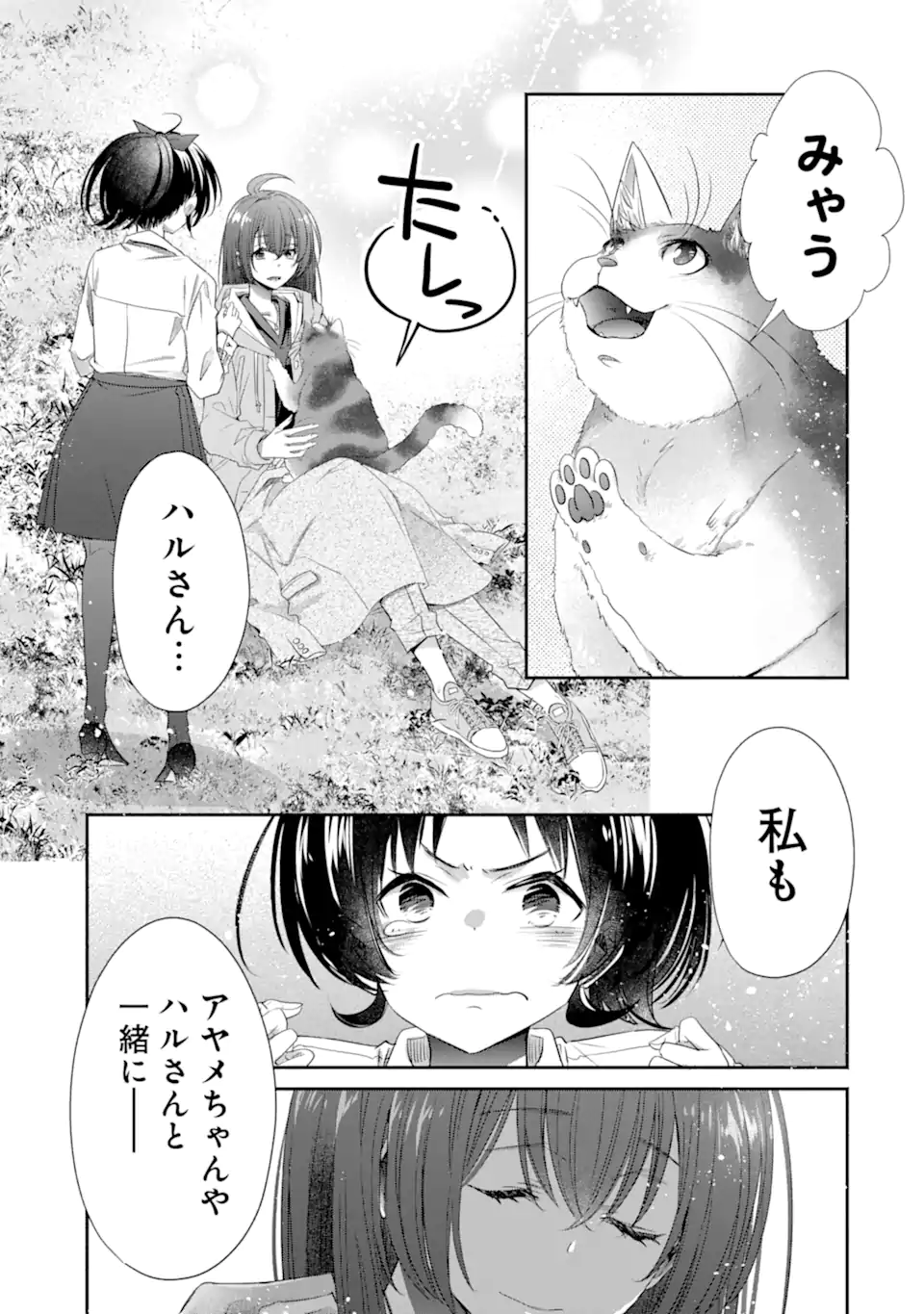 Monster ga Afureru Sekai ni Natta kedo, Tayoreru Neko ga Iru kara Daijoubu desu - Chapter 4.3 - Page 7